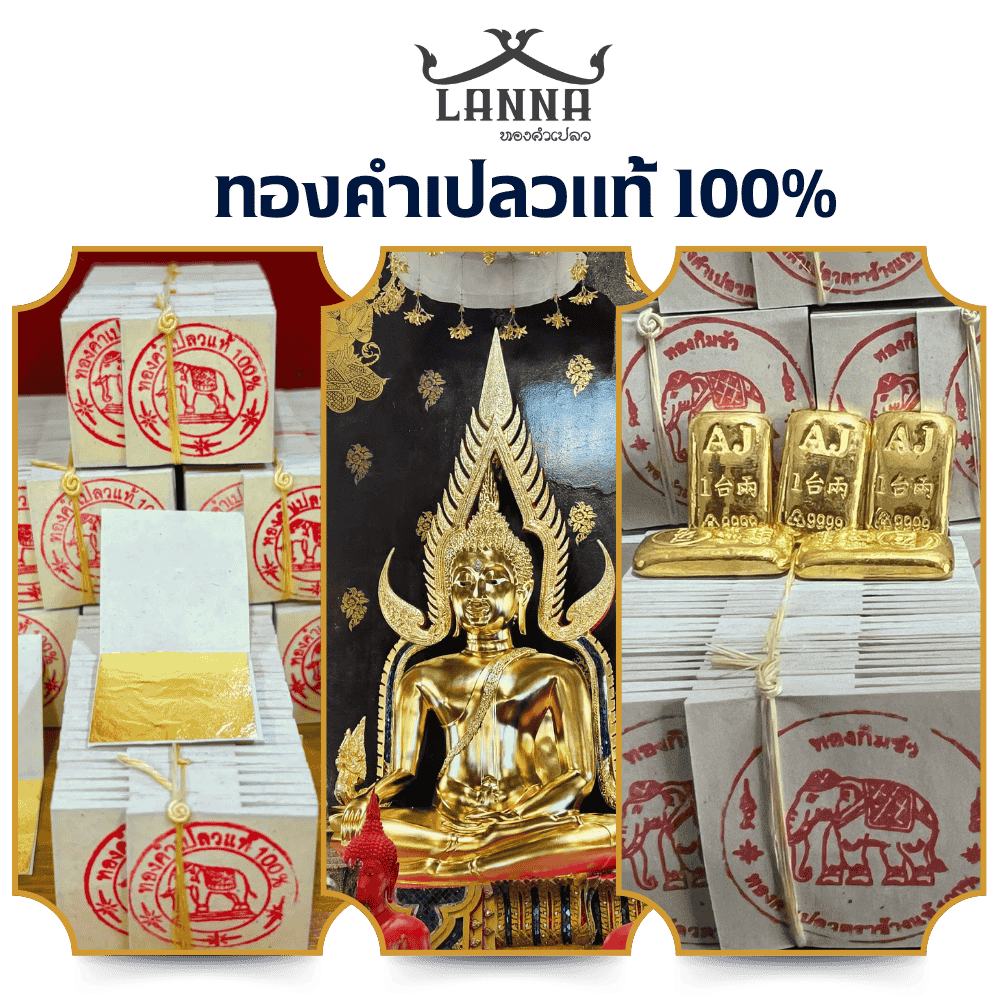 ขายทองคำเปลวแท้จากโรงงาน